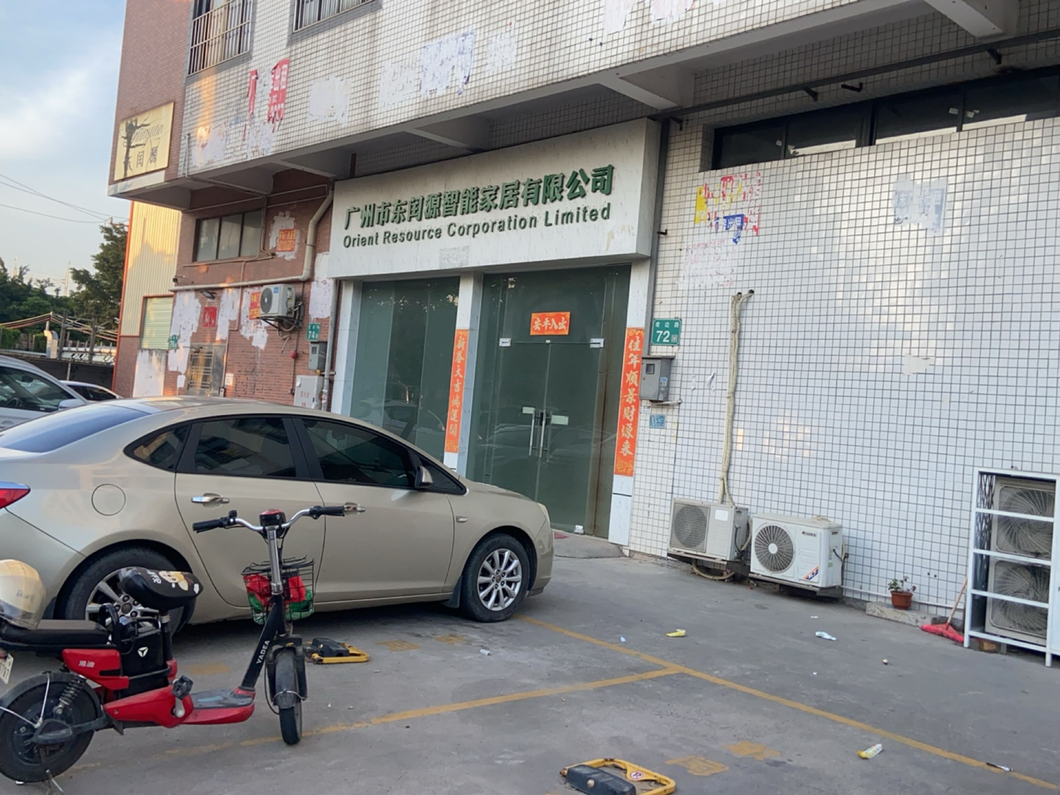 广州市东闰源卫浴五金有限公司