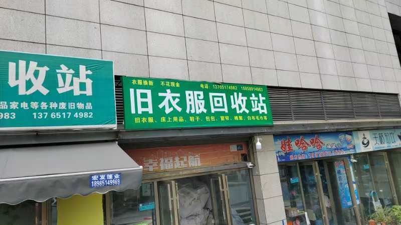 废铁回收(塑料纸品家电各种金属)