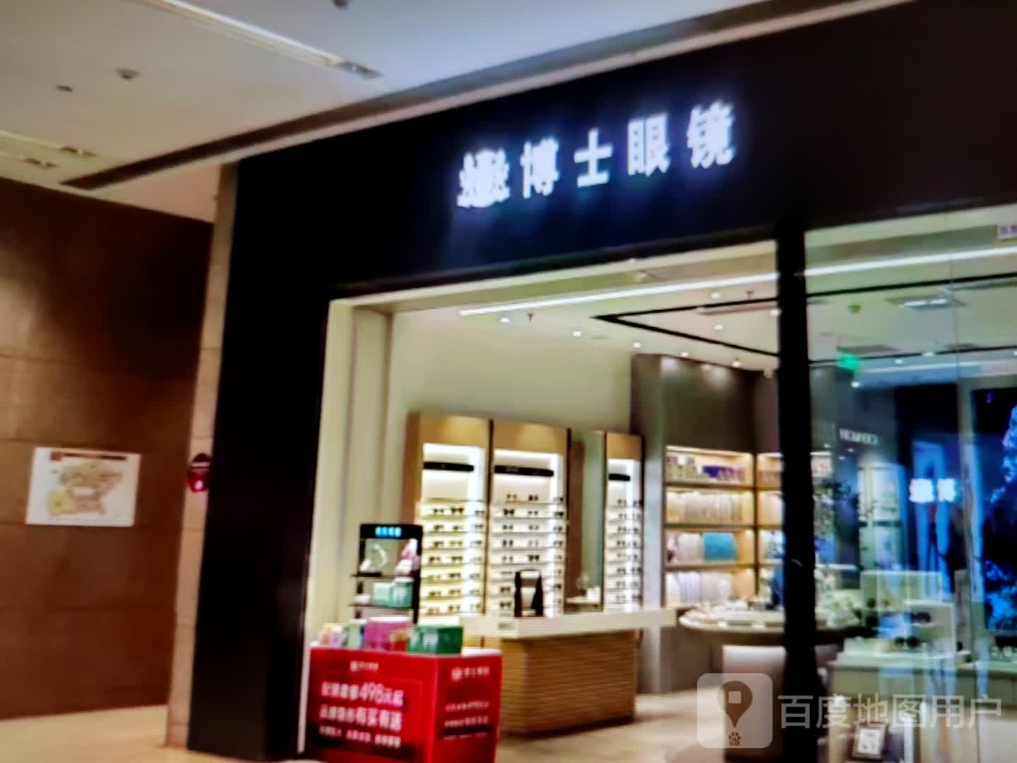 博士眼镜(大愿购物广场店)