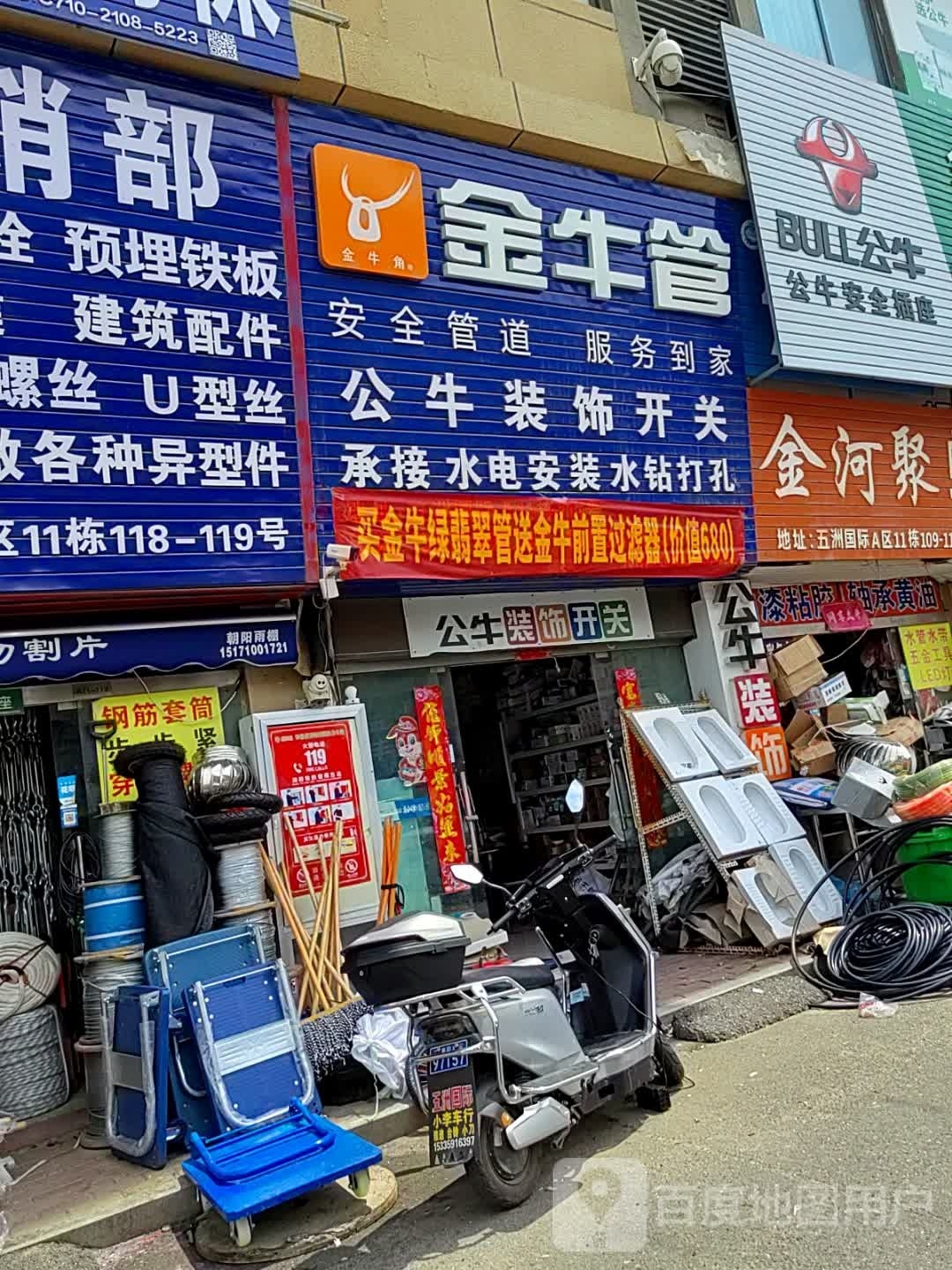 金牛管五洲之星(襄阳大道店)