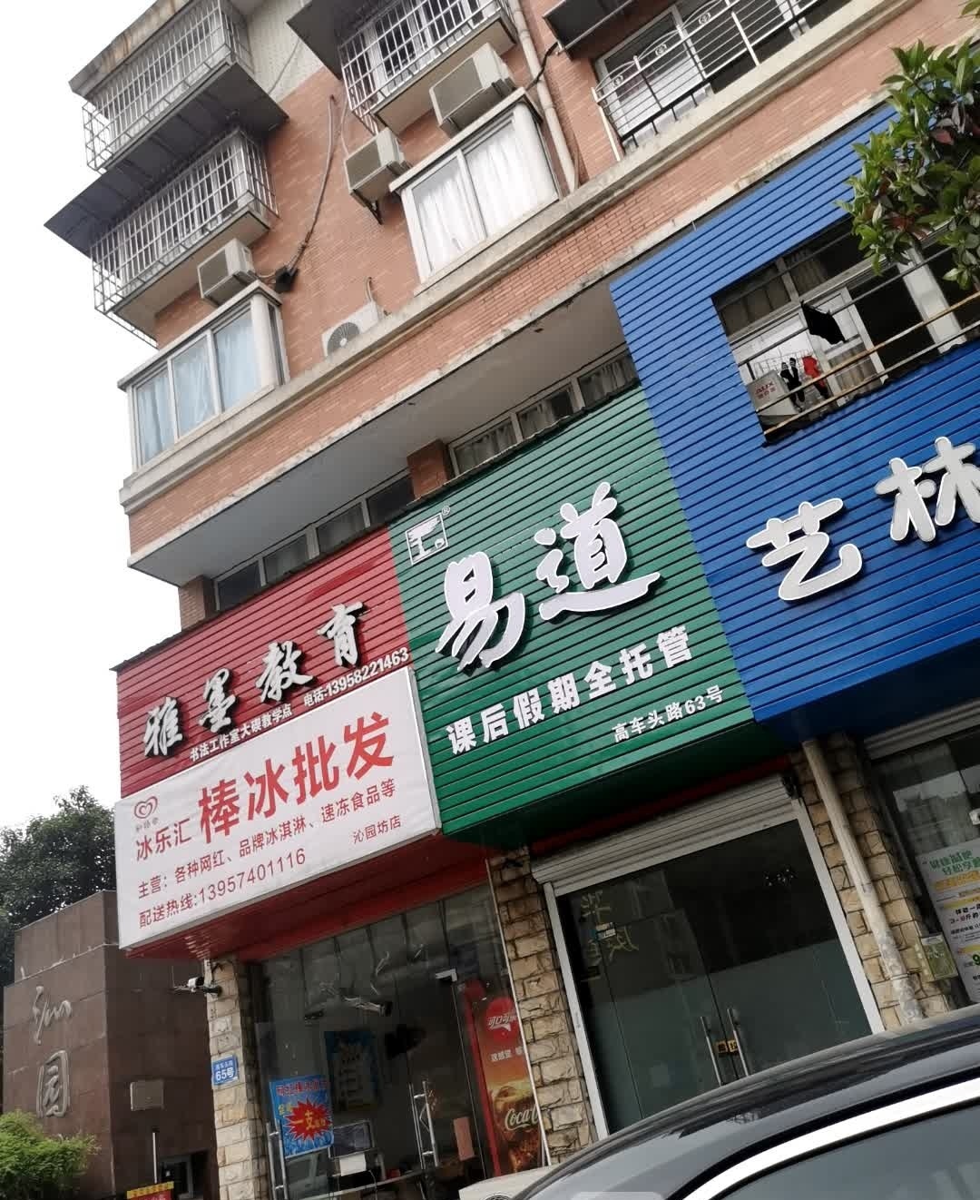 冰乐汇棒冰批发(沁园坊店)