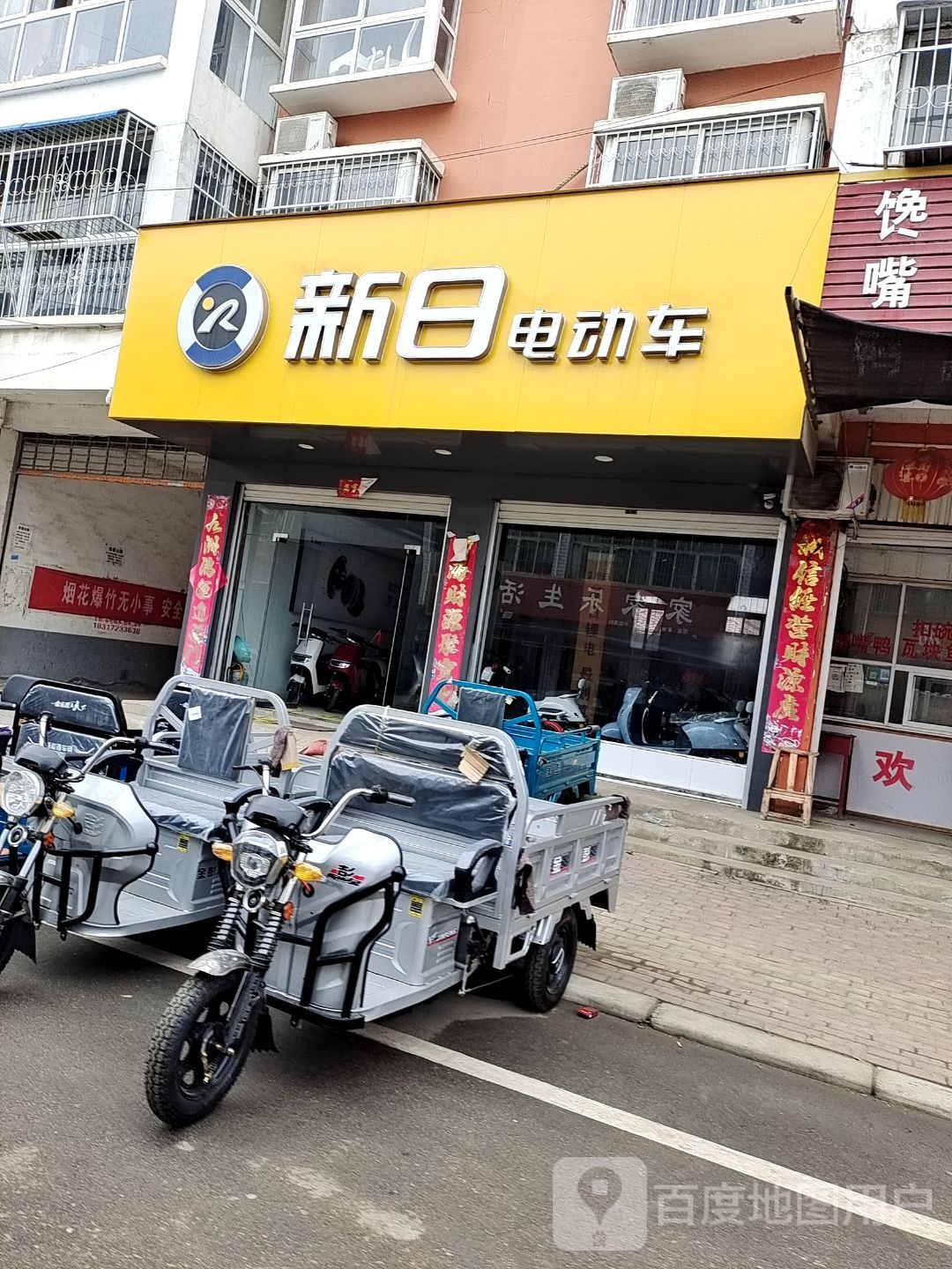 方城县广阳镇新日电动车(广阳大道店)