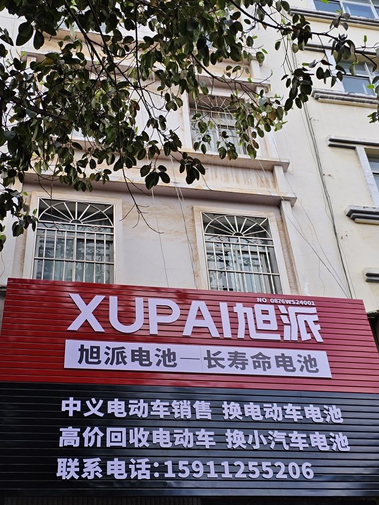 文山市中义电动车行(总店)