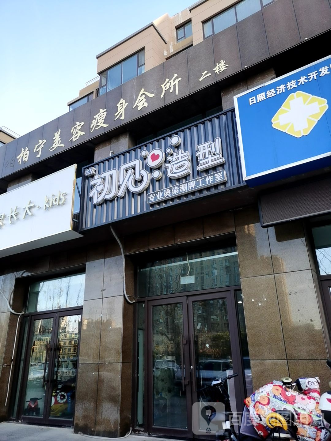 柏宁美容瘦身会所(安泰未来城店)