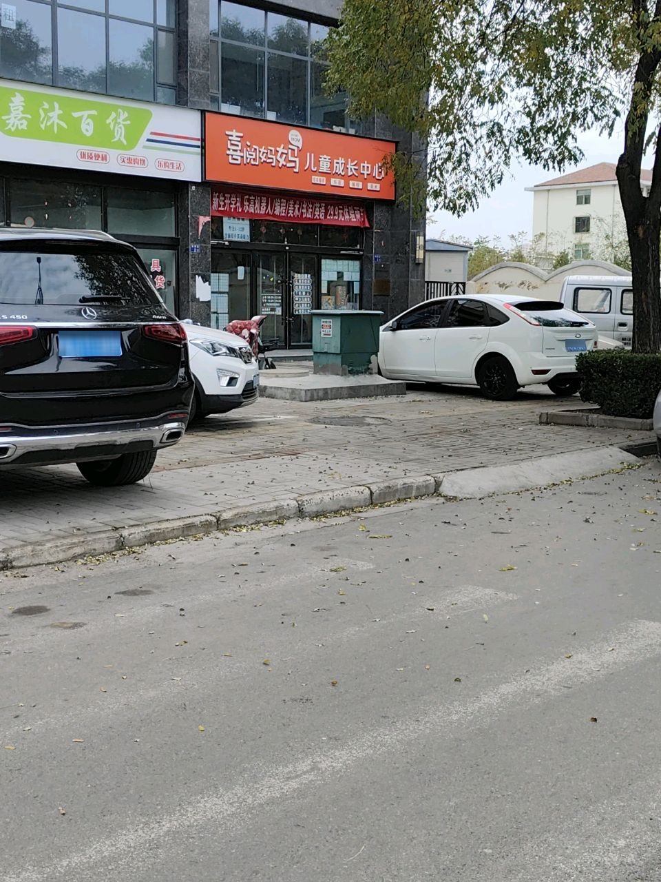 喜阅妈妈儿童成长中心