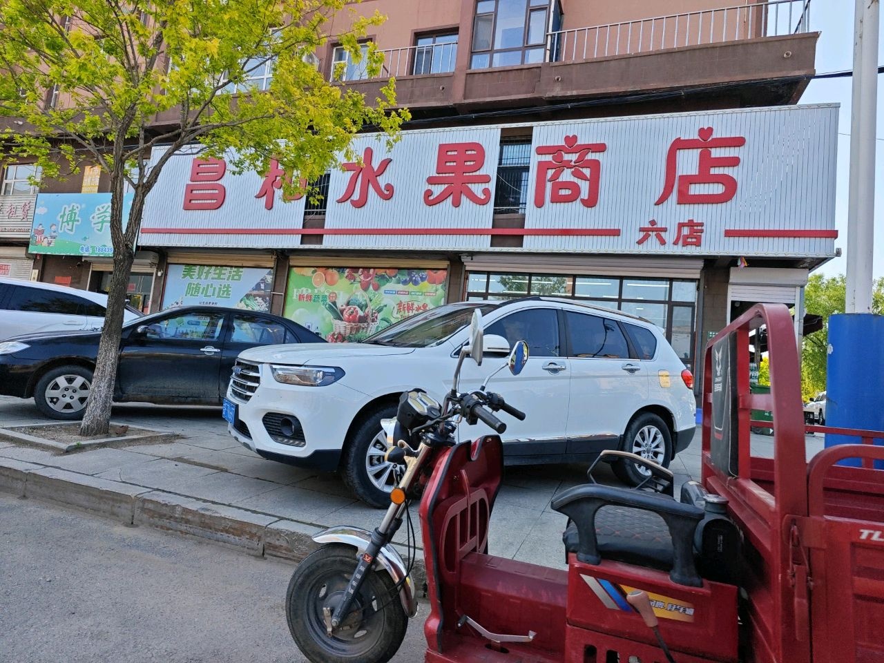 昌和水果商店(六店)