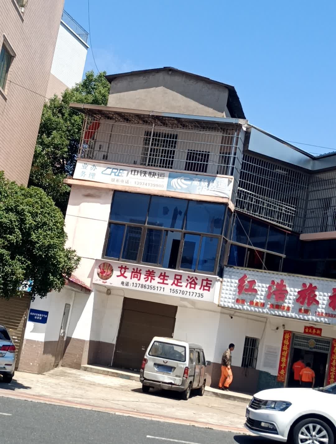 艾尚养生足浴店