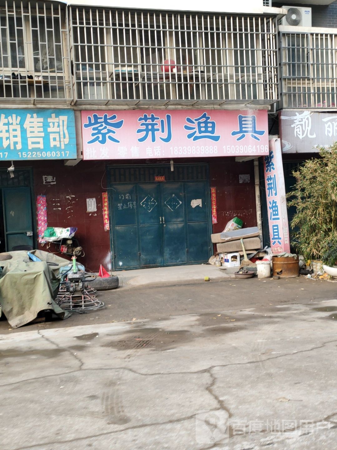 紫荆渔具