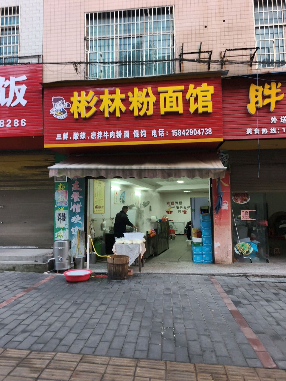 彬林粉面馆