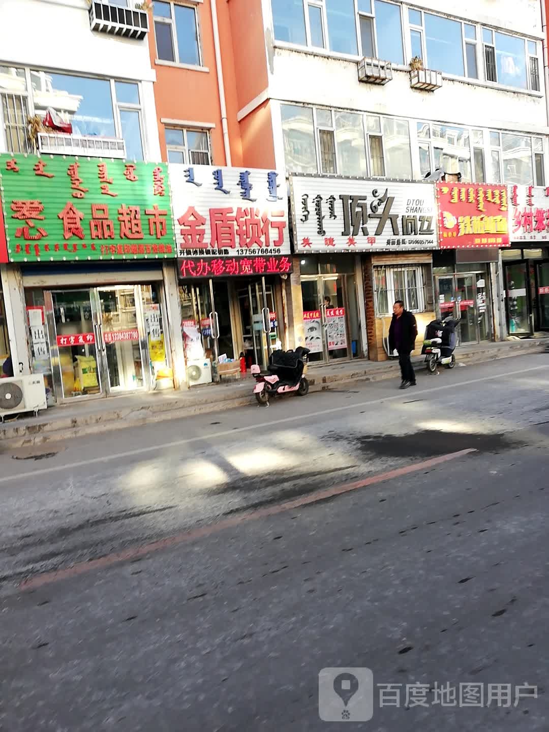 金盾锁行开锁汽车钥匙