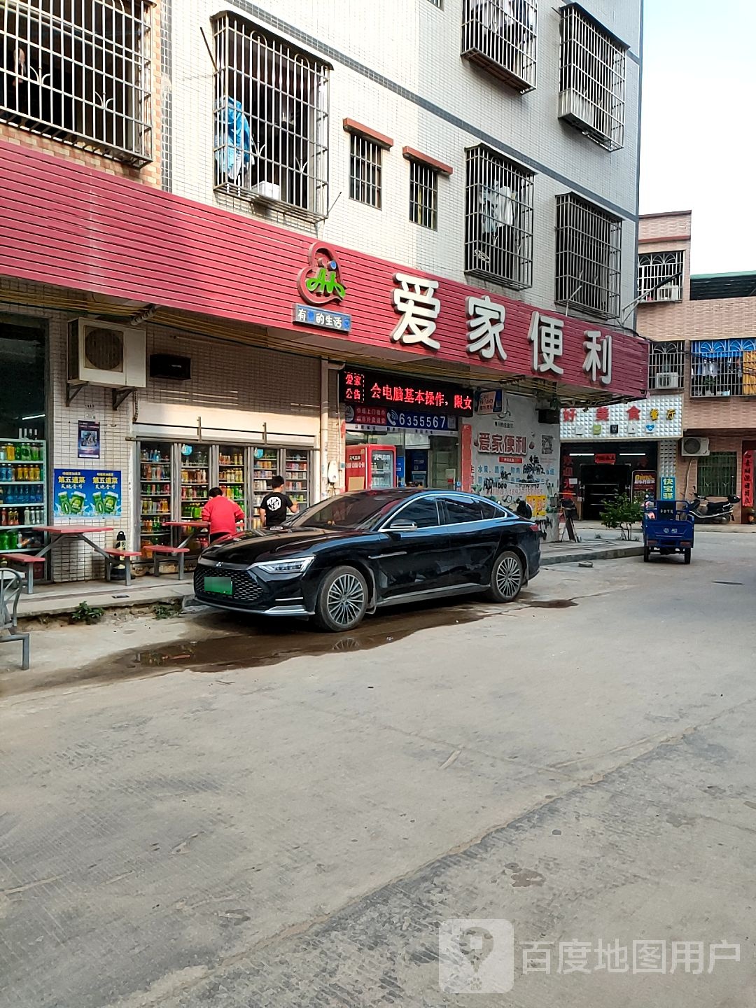 爱家便利(广梅公路店)