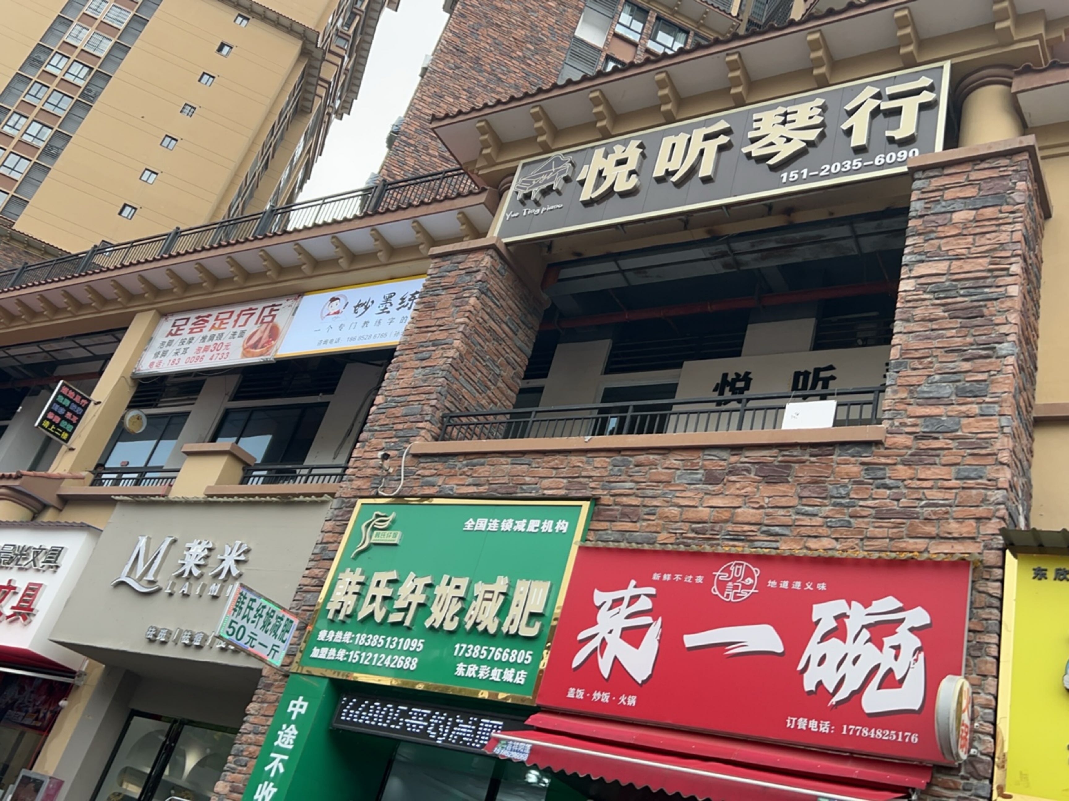 韩氏纤妮减肥馆(东欣彩虹城店)