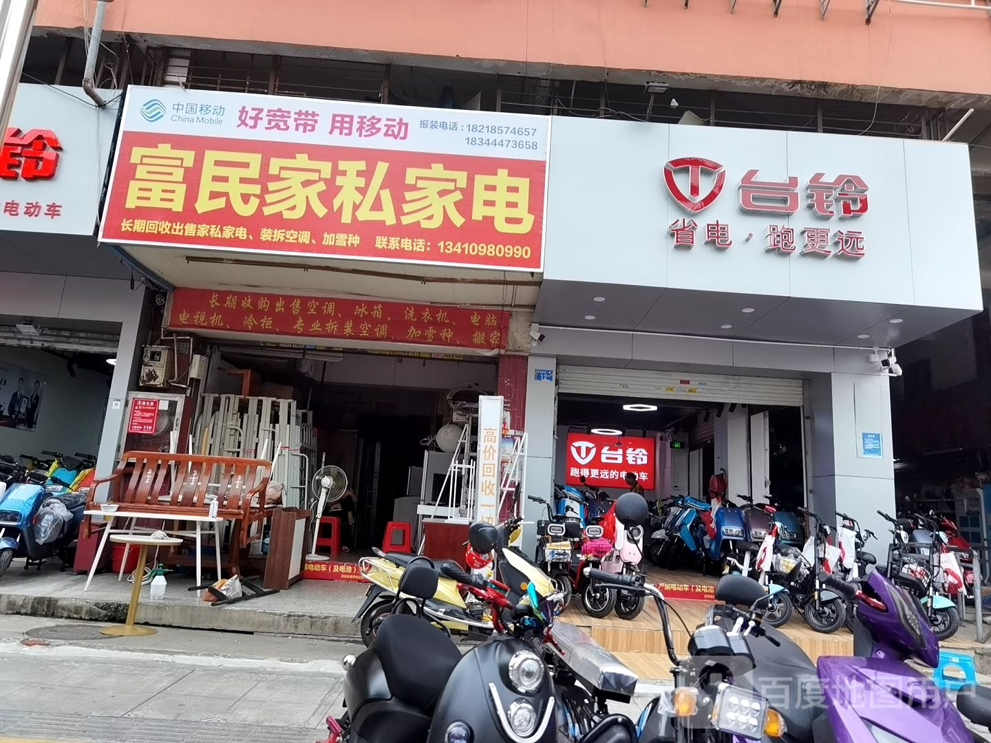 富民家私家电