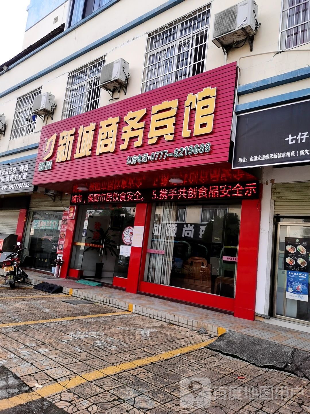 新城商务宾馆(浦北汽车站店)