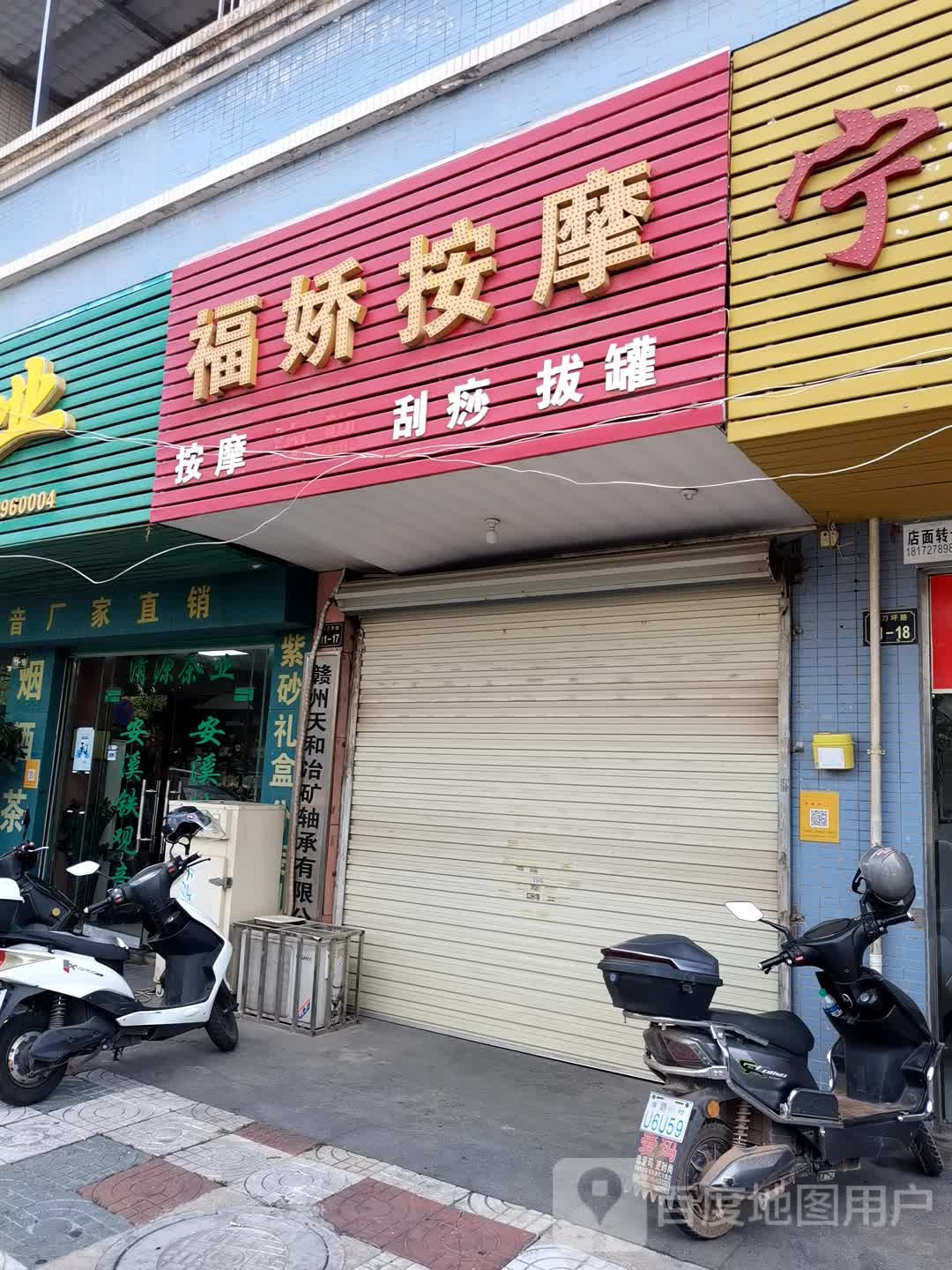 佛兰按摩
