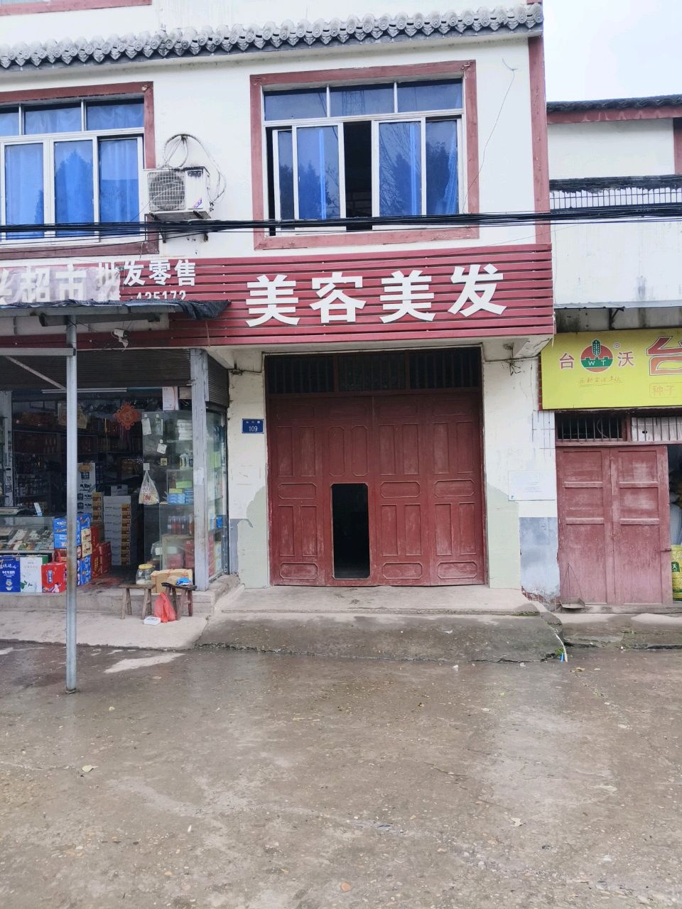 美容美发