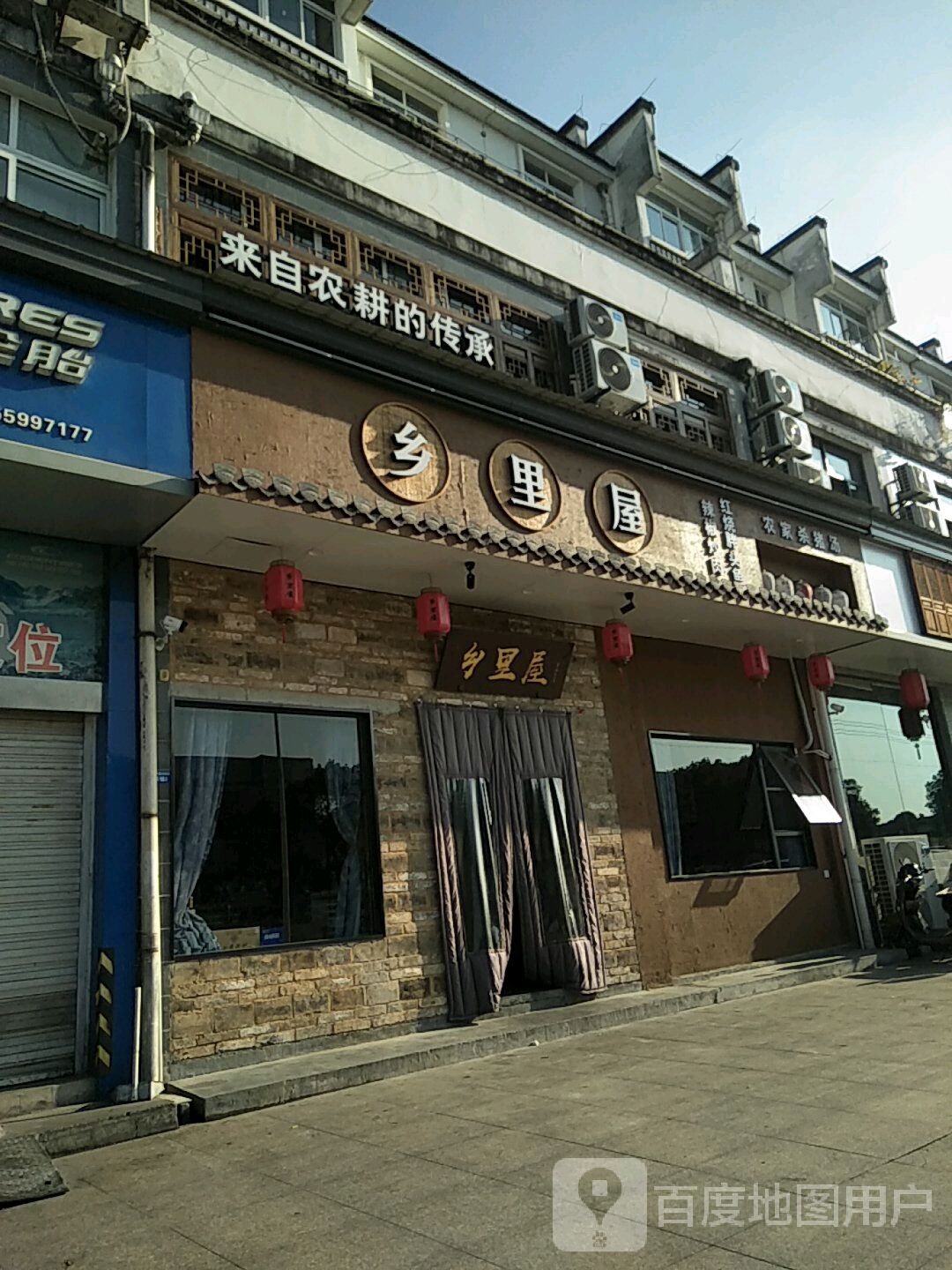 乡里屋