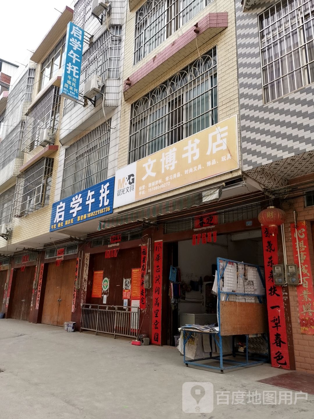 文博书店(人民路店)