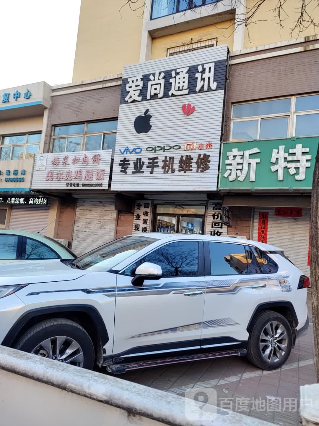 爱尚通讯(南大街店)
