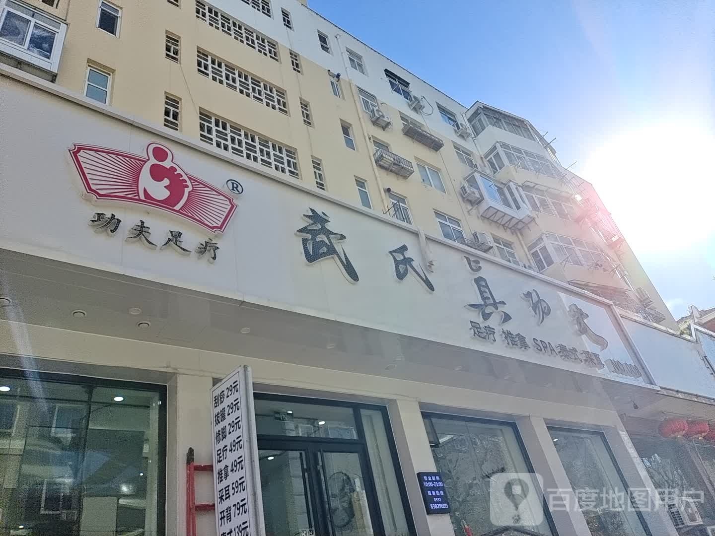 武氏蒸功夫(第8分店-市北区四方利群店)