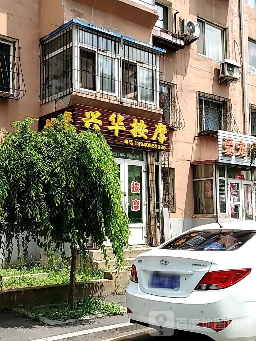 兴华府按