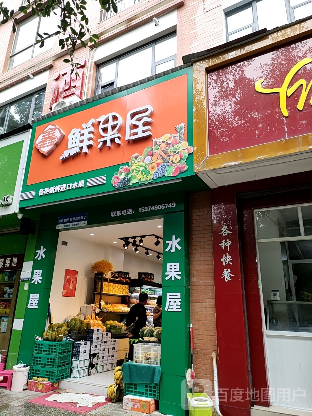 鑫鲜果屋