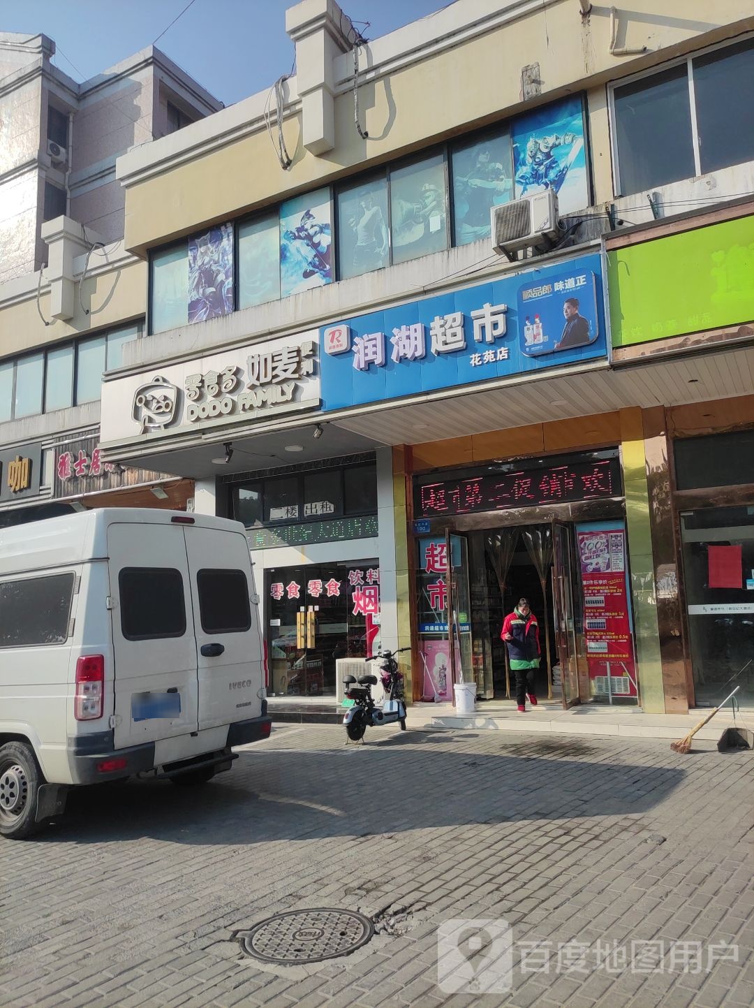 闽通超市(花苑店)