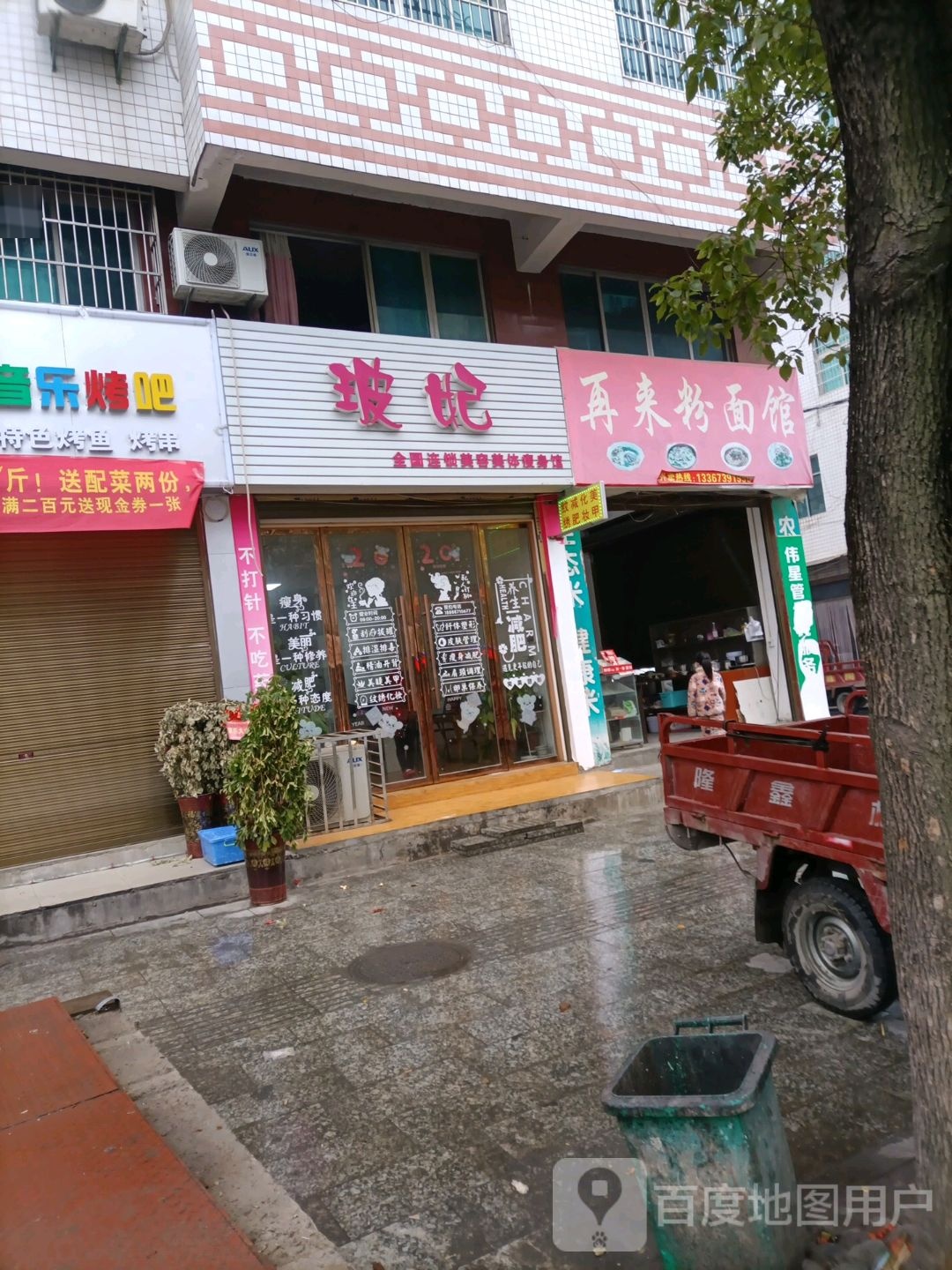 再来粉面店
