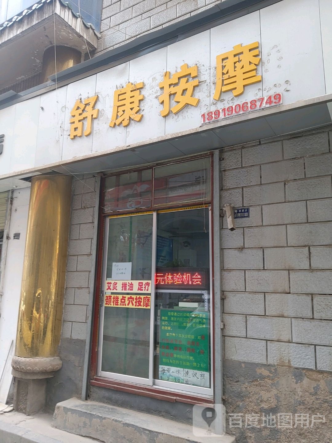 舒庚按摩(甘南路店)