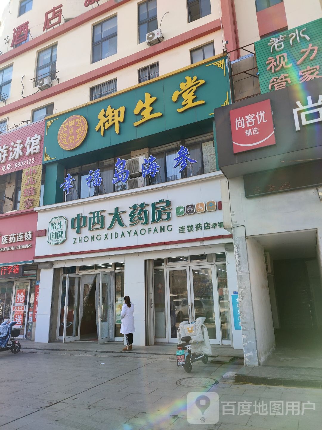 御生堂(幸福路店)