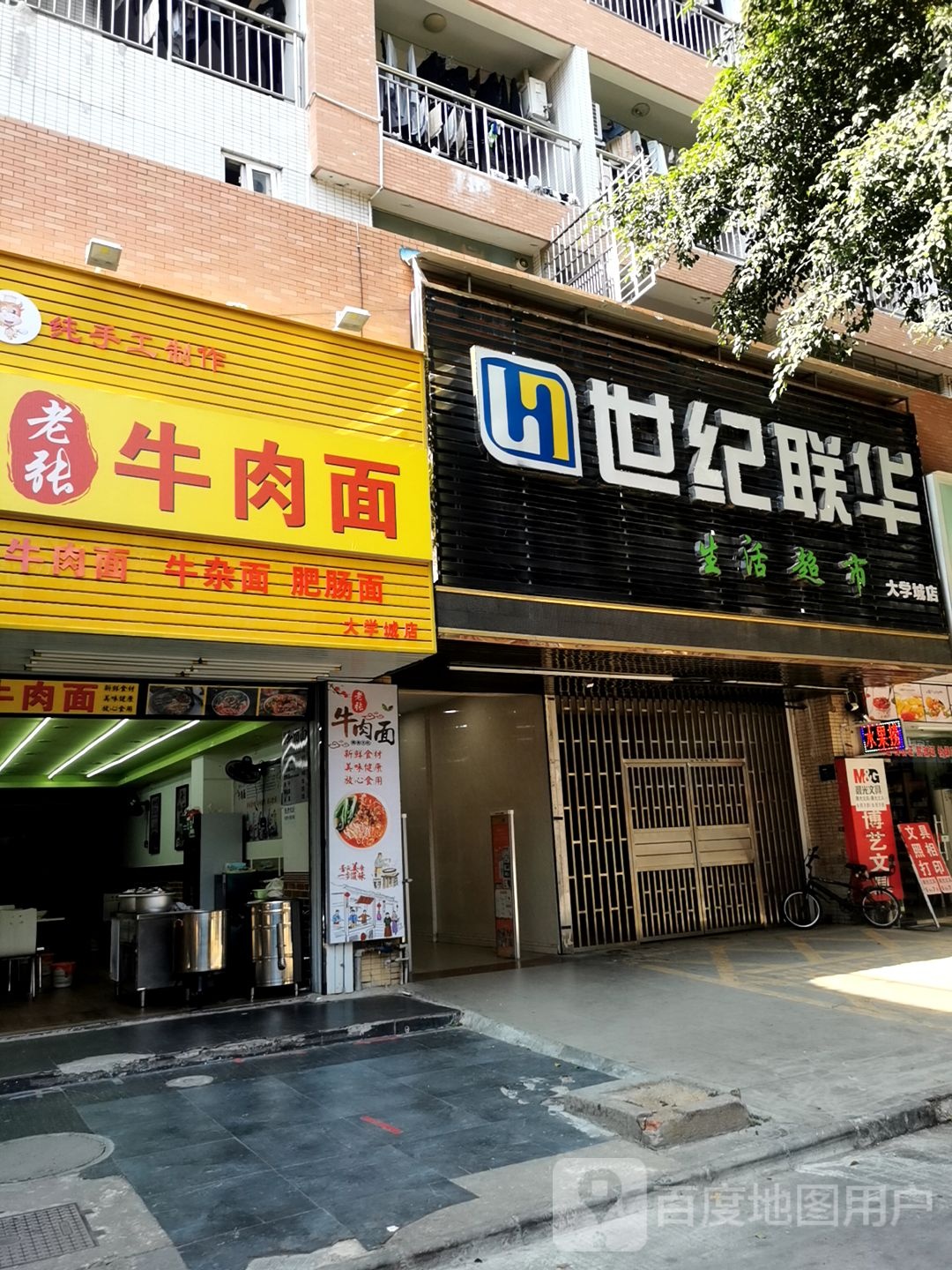 世纪联华生活美食(大学城店)