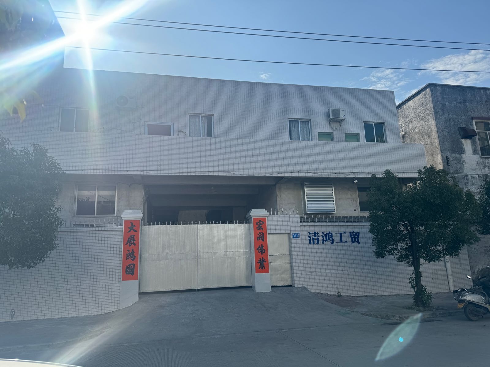阳江市阳东区清鸿工贸有限公司