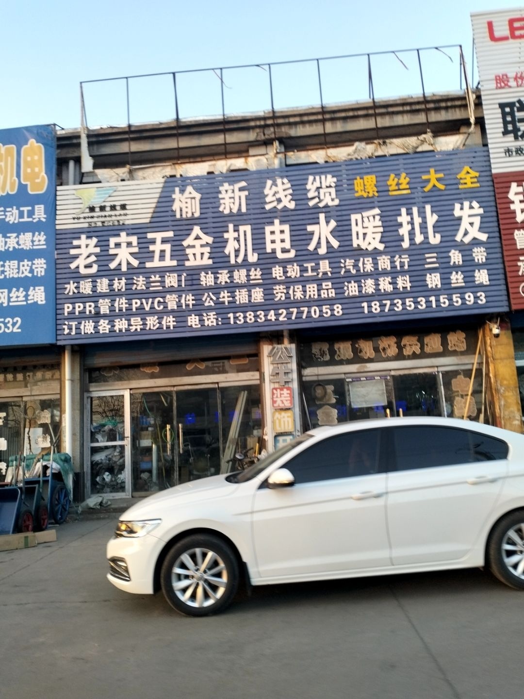 老宋五金机电水暖批发