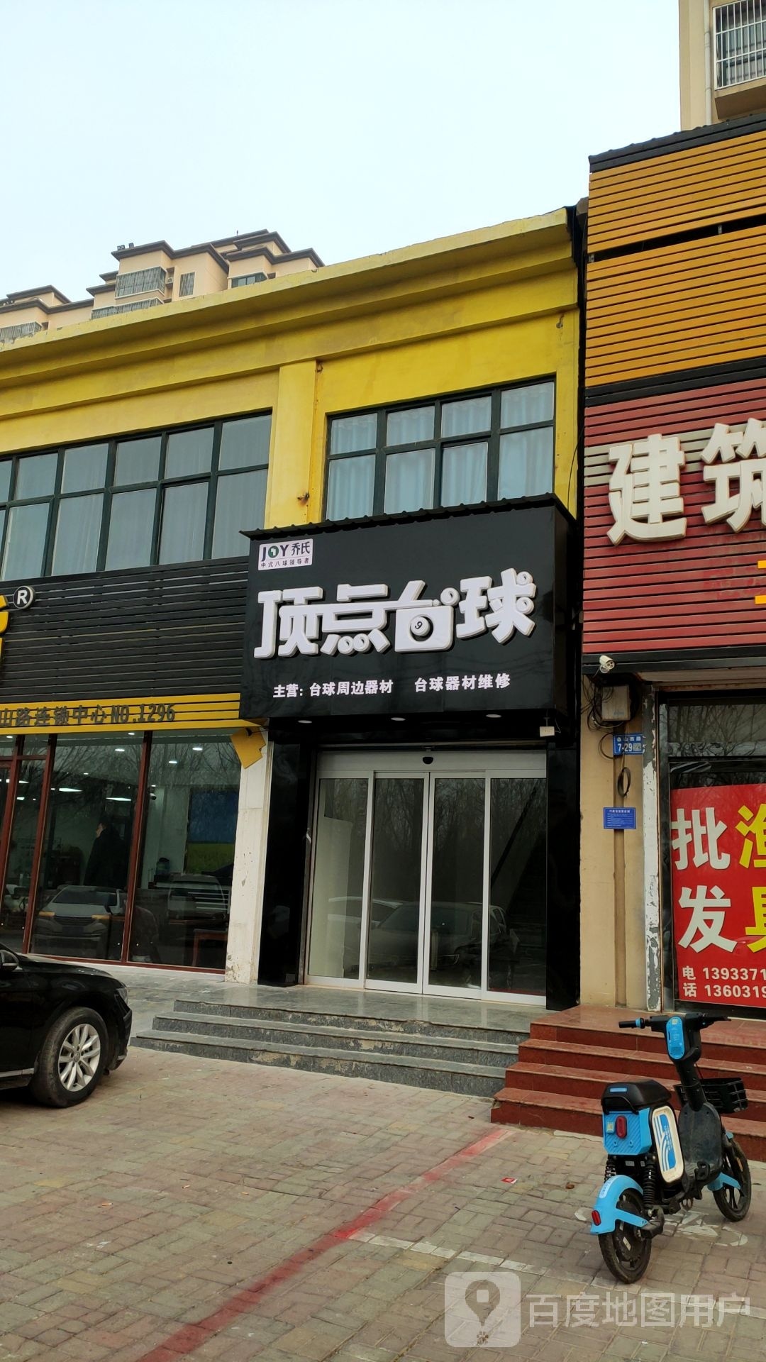 顶点太球(泰山路店)