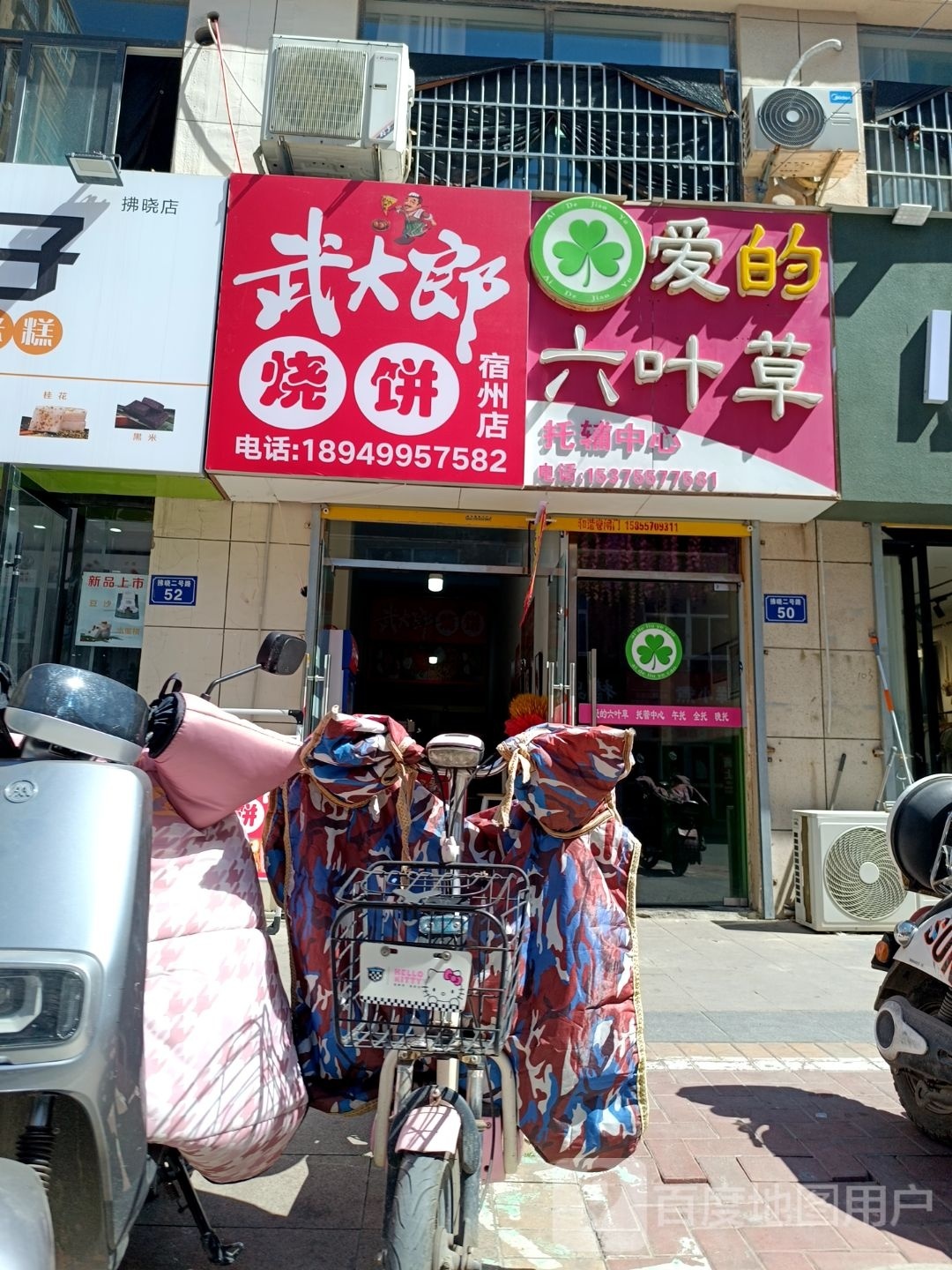 武大郎烧饼(中国式披萨)