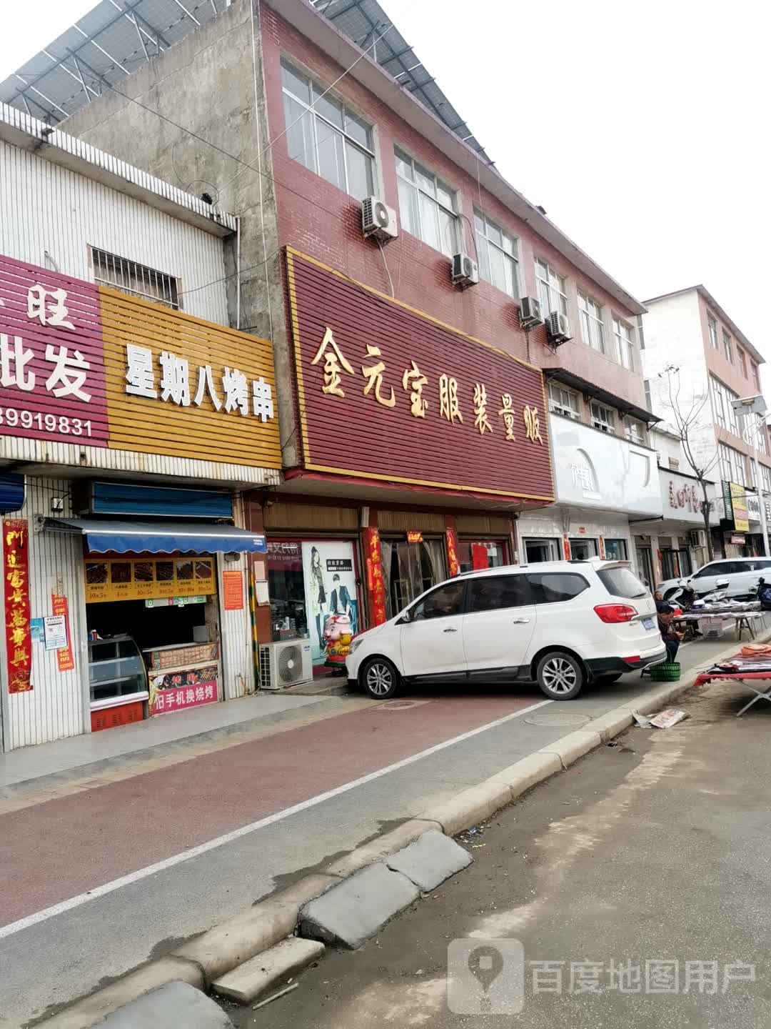 唐河县毕店镇伊丰凡(正兴街店)