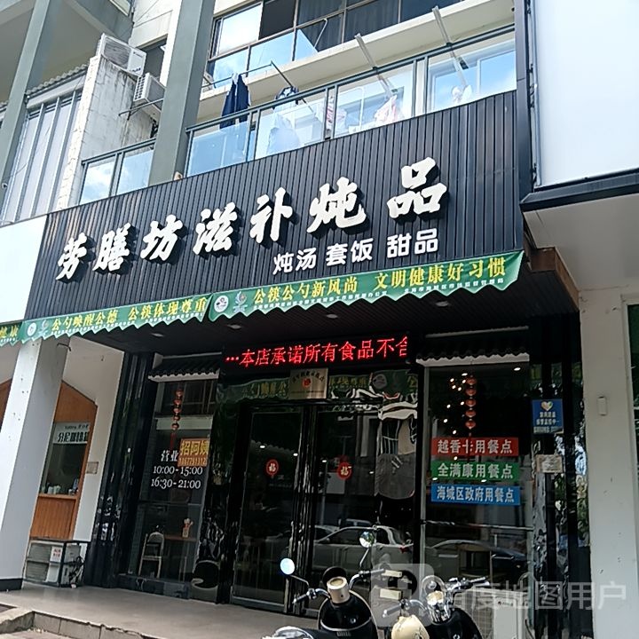 劳膳坊滋补炖品(和安商港店)