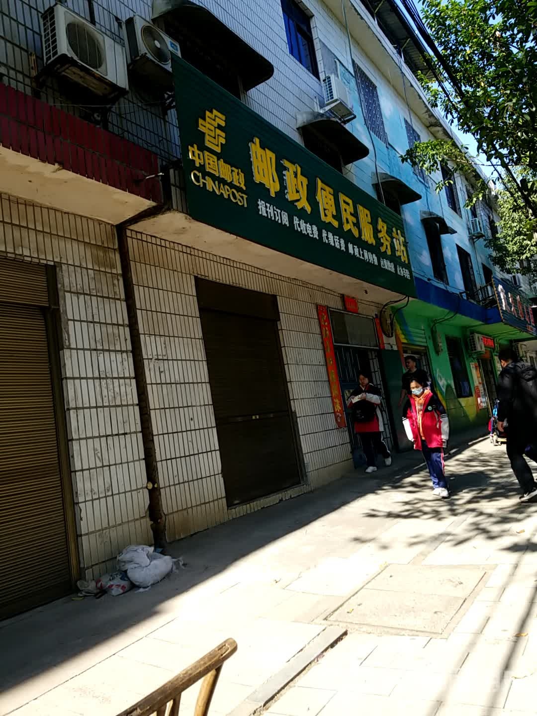 邮政便名服务站(文锋路店)