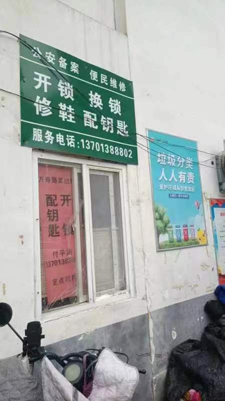 北京海英修锁中心配钥匙修鞋(万寿路邮局宿舍店)