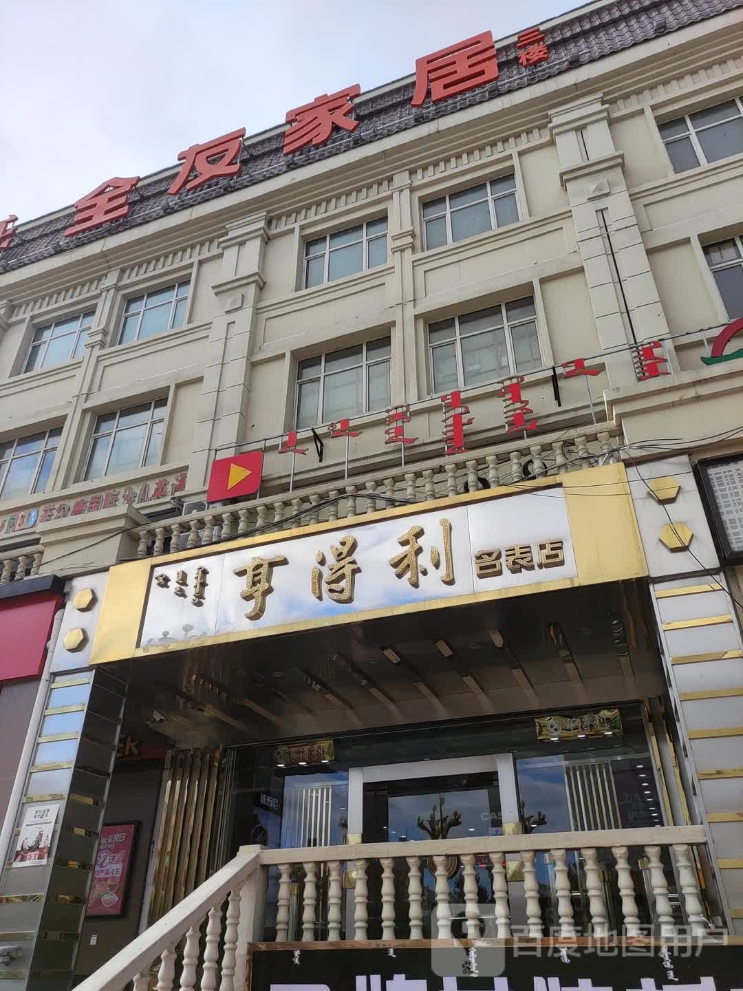 亨得利名表(温州城店)