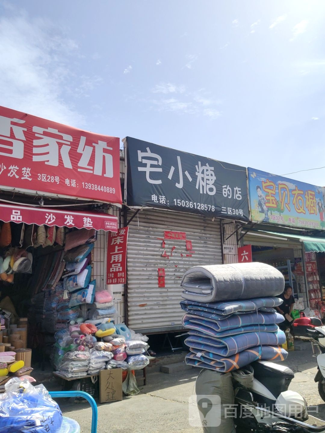 宅小糖的店