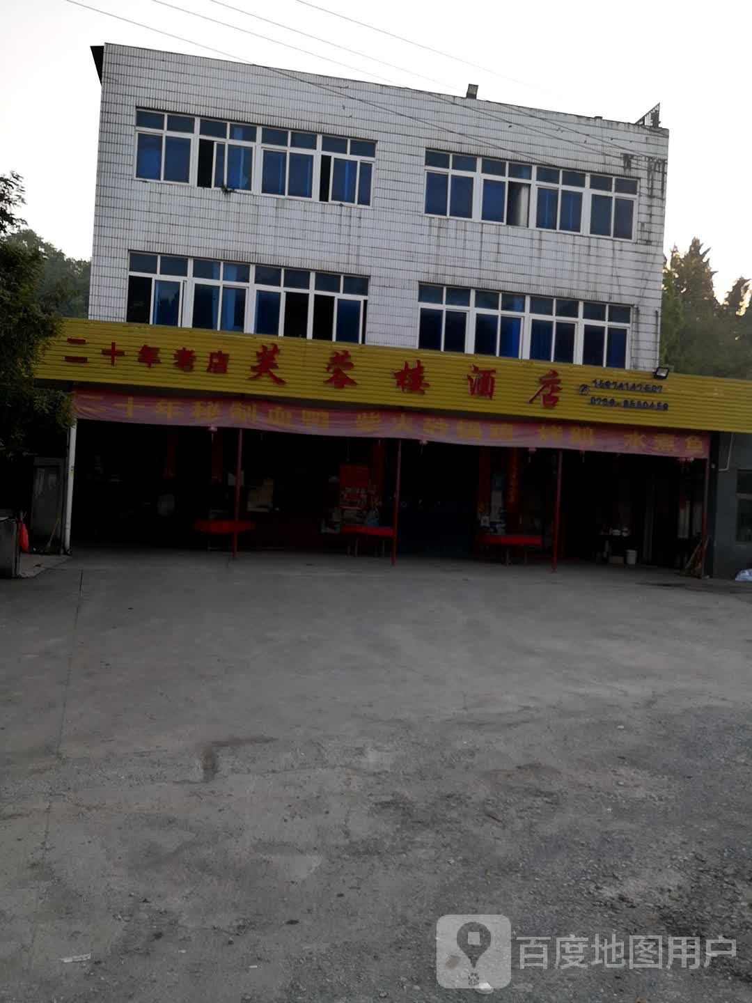 芙蓉楼酒店