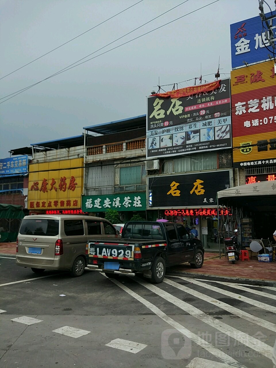 名店美容美发(杨村店)