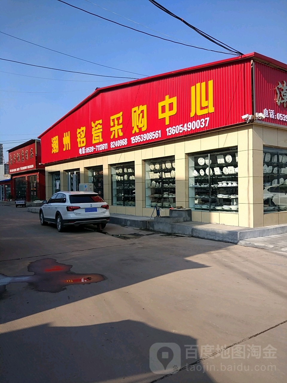 潮州铭瓷(罗庄陶瓷商城店)