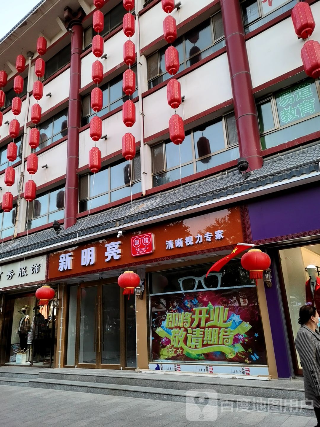 明亮眼睛(西大街店)
