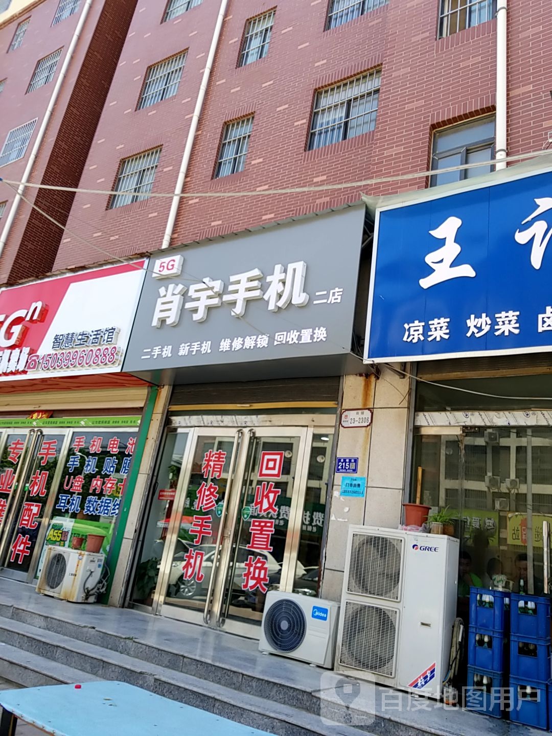 肖宇手机(浩创领秀城2期店)