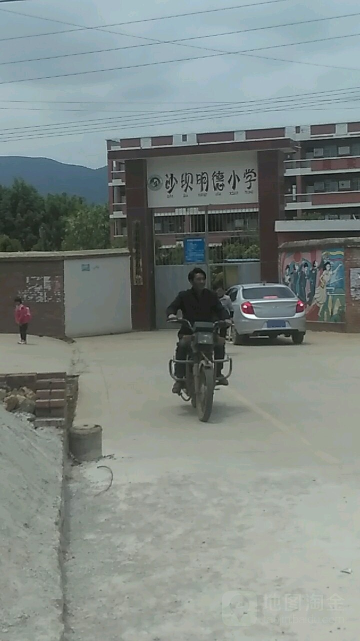 云南省昭通市昭阳区旧圃镇昭大线沙坝明德小学