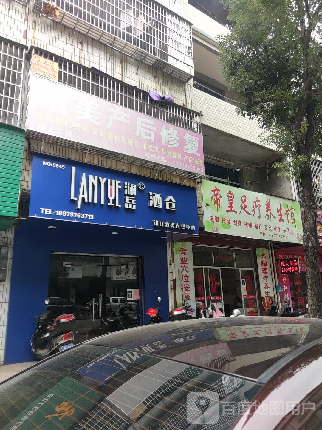 帝皇足疗养生堂馆