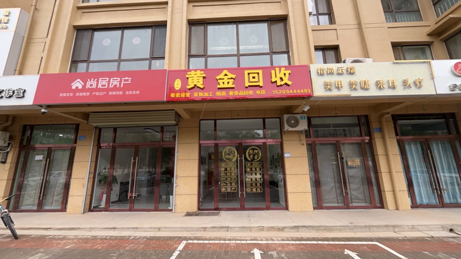 天润成黄金珠宝销售回收