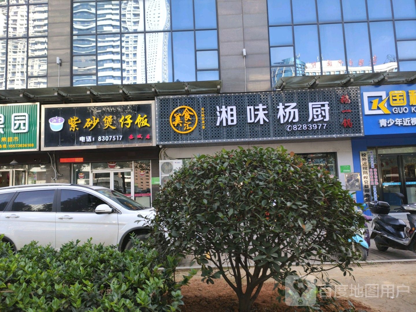 湘味杨厨(嘉信嘉园店)